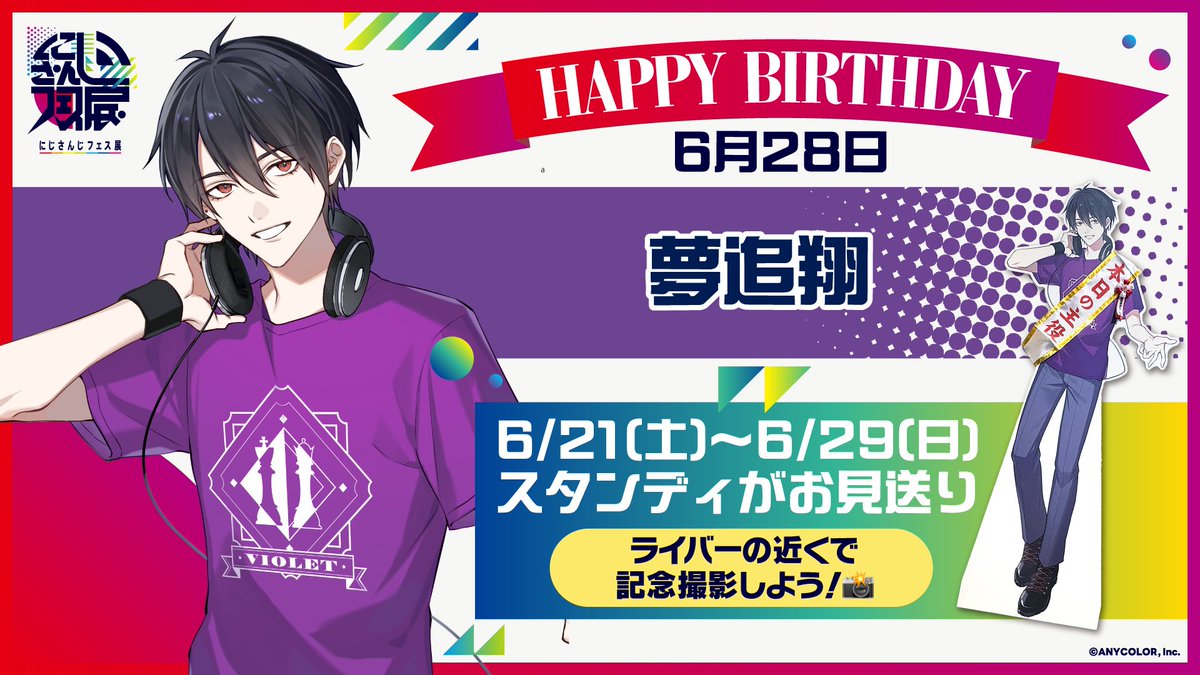 にじさんじフェス展【公式】 (@nijifes_ex) / Posts / X