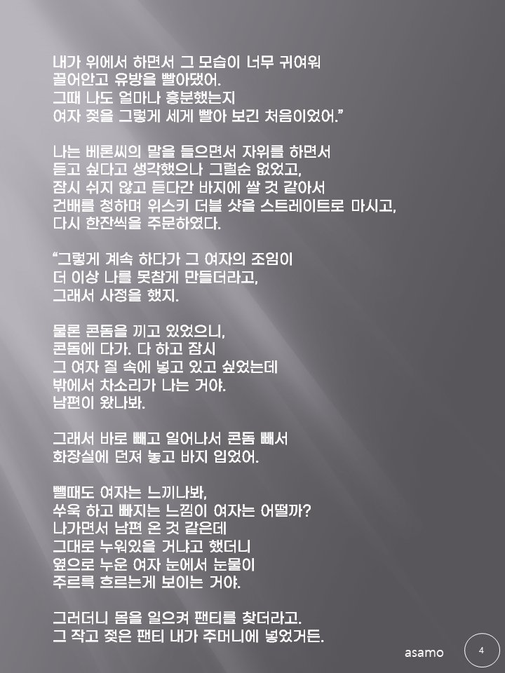 #아사모 #아사모소설 #아내와의발리여행 11부-1