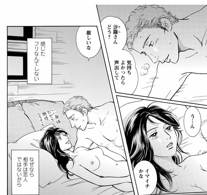 セフレの品格のエロシーン4