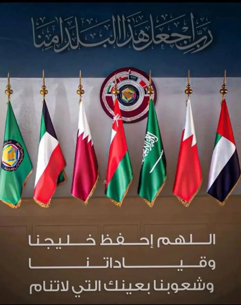 daif7's tweet photo. #خليجنا_واحد
#دول_الخليج_العربي 
#المملكة_العربية_السعودية 

اللهم إنا نسألك أن تحفظ دول الخليج وشعوبها. https://t.co/rUjKb6fmaL