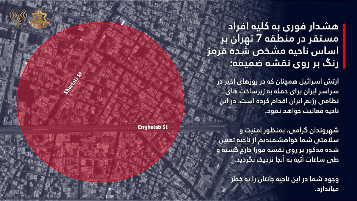 عاجل 
جيش التحرير الاسرائيلي البطل يوجه إنذار لاهالي  المنطقه السابعه في طهران و يطالبهم  بالابتعاد من هذه المنطقه فورا 
سوف تدمر اسرائيل العظيمه اوكار الشر انشالله في طهران اليله
