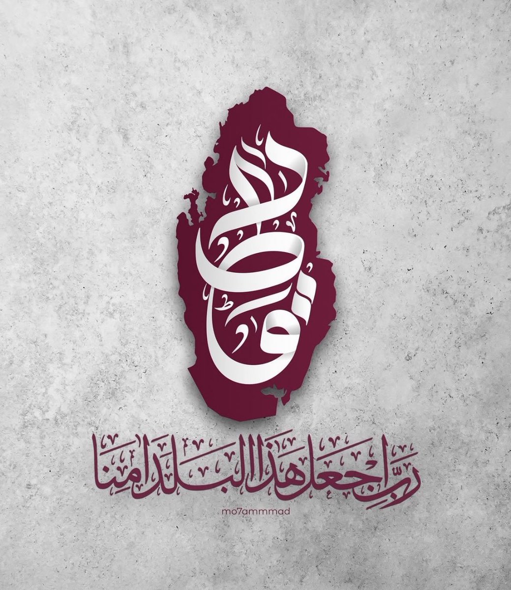 خطاك الشر 🤍
حاميك رب العالمين 🇶🇦 
#قطر
