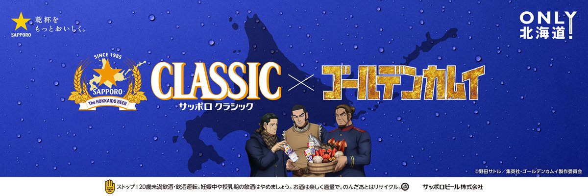 ＼#ゴールデンカムイ缶　発売記念‼╱
描き下ろしイラストを利用した谷垣・菊田・有古のオリジナルヘッダー用画像をプレゼント‼※ダウンロードは20歳以上の方限定です
いよいよ来週発売ッ!!

#ゴールデンカムイ
#サッポロビール
#サッポロクラシック
#クラシック