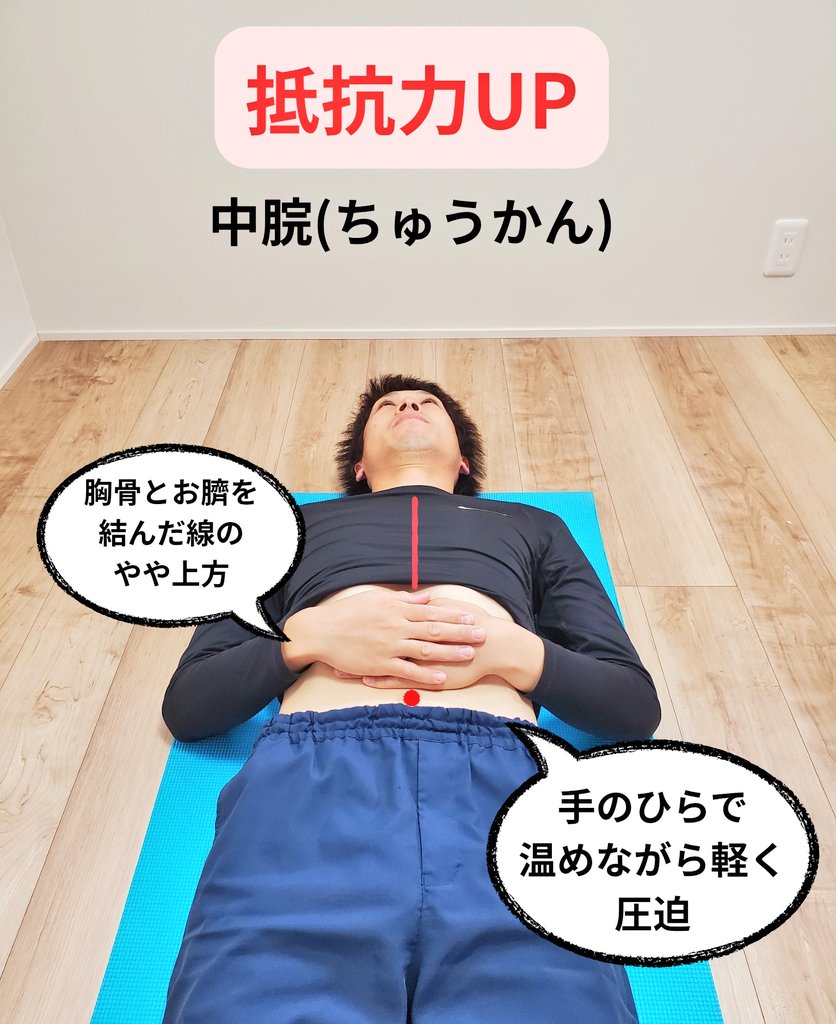 Fukuoi2901's tweet photo. 【胃が痛い…でも原因は2種類】
実は胃痛には、
1️⃣ガスの停滞タイプ（不通則痛）
2️⃣胃腸の虚弱タイプ（不栄則痛）があります。

🔹1️⃣は「キリキリ」した強い痛み。ストレスなどで気が滞り、東洋医学では「通じざれば即ち痛む」と言われます。
➡️対処は「気の巡り」を良くし、胃を動かすこと。

🔹2️⃣は「どんより重い」痛み。これは「気血の不足」で胃腸が栄養を失っている状態。
➡️専門的には「脾胃気虚」などと呼び、元気を補うケアが大切です。

✅チェック法
・痛む場所を軽く押して
→痛みが増す＝1️⃣
→楽になる＝2️⃣

✨おすすめのツボ「中脘（ちゅうかん）」
胃腸を立て直す基本のツボです！
画像で位置を確認してセルフケアしてみてください。

暑い季節は胃が疲れやすい……。
日頃からのしっかりとケアしてあげましょう😊