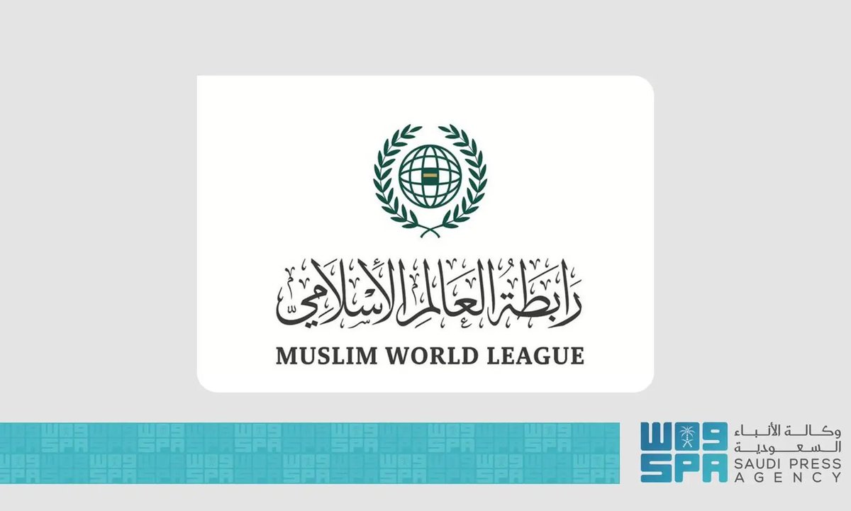 رابطة العالم الإسلامي تُدين العدوان الإيراني على دولة قطر.
spa.gov.sa/N2345400
#واس_عام