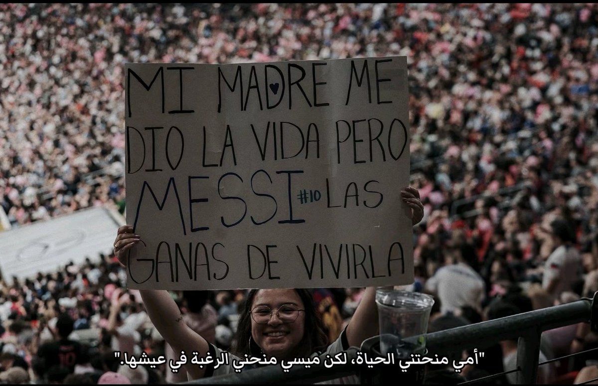 " أمي منحتني الحياة لكن ميسي منحني الرغبة في عيشها "

38 عام لملك اللعبة