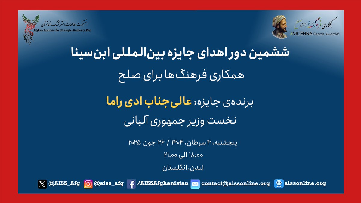 Radio_Nowruz's tweet photo. ششمین دور اهدای جایزه بین‌المللی ابن‌سینا؛ همکاری فرهنگ‌ها برای صلح. 

برنده‌ی جایزه:
عالی‌جناب ادی راما
نخست وزیر جمهوری آلبانی

تاریخ: پنجشنبه، ۴ سرطان، ۱۴۰۴ / ۲۶ جون ۲۰۲۵
زمان: ۱۸:۰۰ الی ۲۱:۰۰
مکان: لندن، انگلستان https://t.co/pKvQMvqjp2