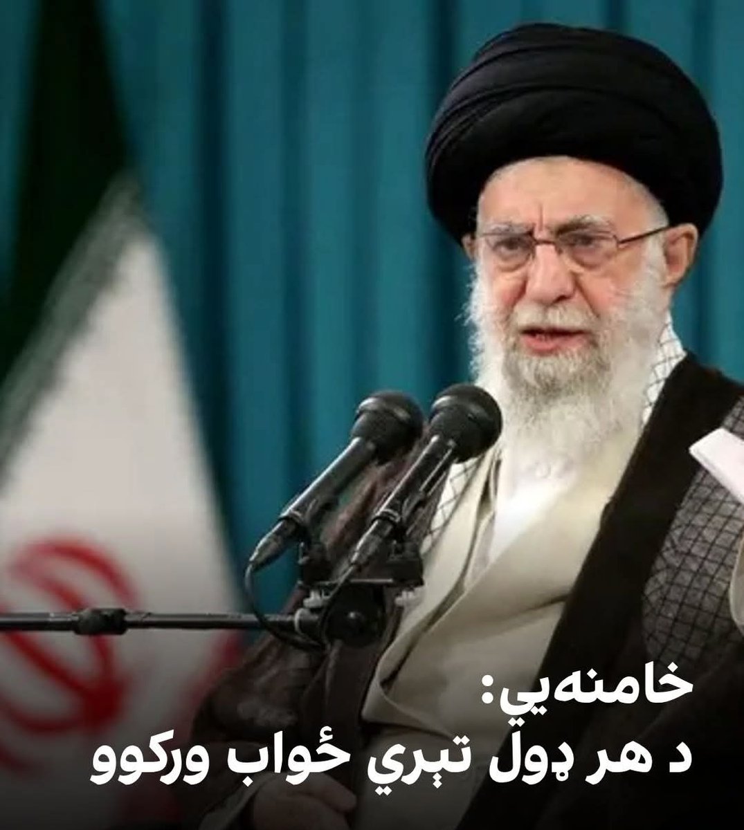 پاکستان بیا دې کې امتیاز اخلي👋
وایي به ټرمپ موږ د سولې جایزې ته ونوماوه نو له بدنامۍ د خلاصون لپاره یې ایران سره سوله غوره کړه
ګنې له ایران پرته بل هېڅ للوپنجو د دې اتلولۍ د امتیاز حق نه لري چې اسرایل یې له امریکا سره غبرګ لکه غبرګې لېچې بنګړي مات کړل
بې ‌شکه چې زمرۍ یې رؤدلې ده