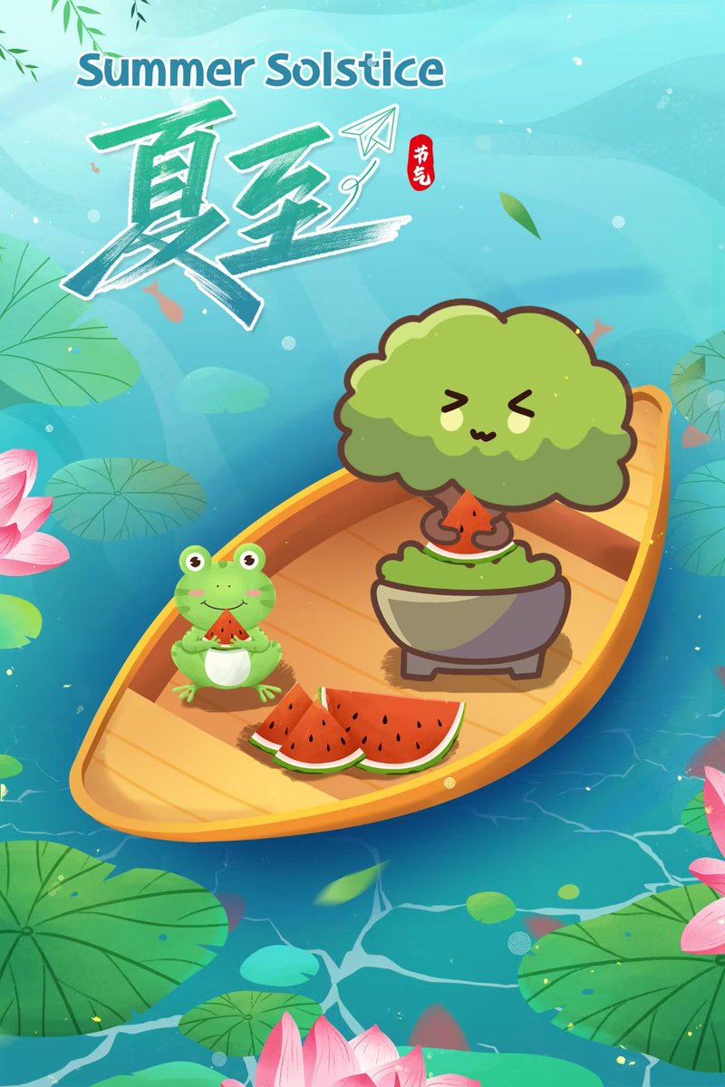 🌞 Summer Solstice | 夏至 - the longest day is here! Peak yang energy brings nature's most vibrant abundance. 
Just like beautiful Rugao 如皋, Jiangsu's "City of Longevity" - where ancient traditions meet natural harmony. Perfect day to celebrate life's flourishing! 🐸🍉