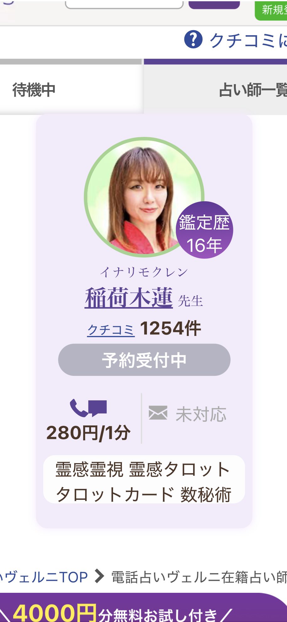 電話占い みゆき様 （電話占いって本当に効果はあるの？ どんな