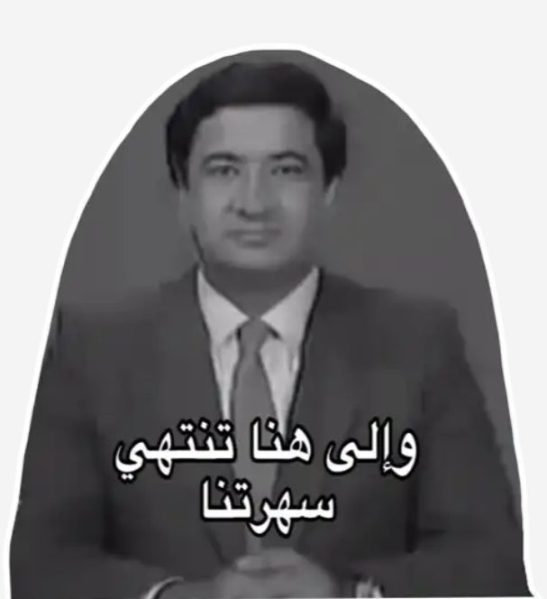 وبس  والله