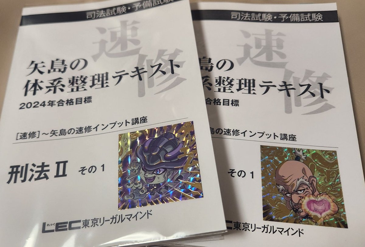 LEC 司法試験・予備試験 矢島の体系整理テキスト 全7科目セット 2024年