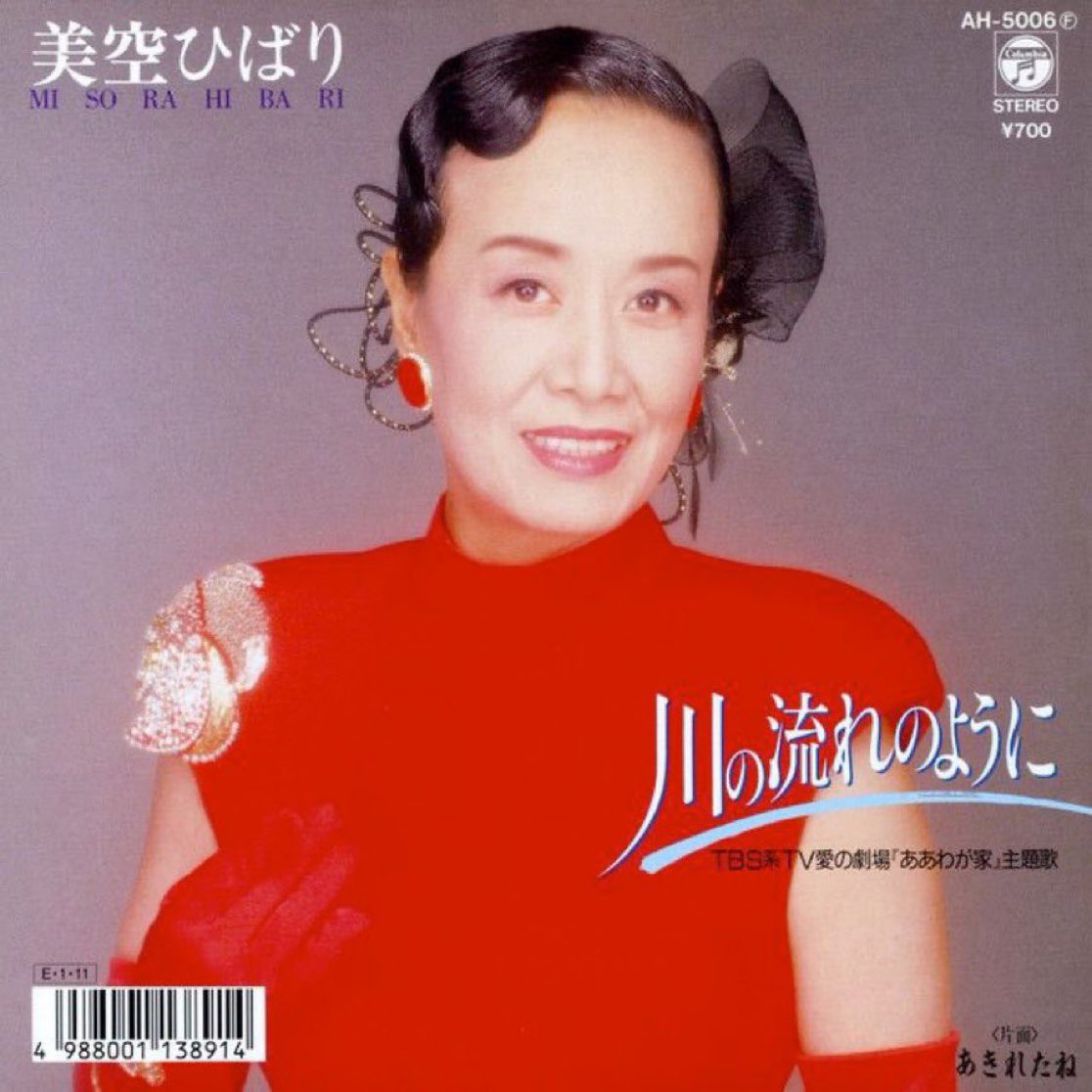 #今日は何の日
【1989年6月24日(土)】
#美空ひばり さん、死去

1989年3月頃から呼吸器系療養のため入院していたが、6月24日｢間質性肺炎の症状悪化による呼吸不全｣により52歳で死去。