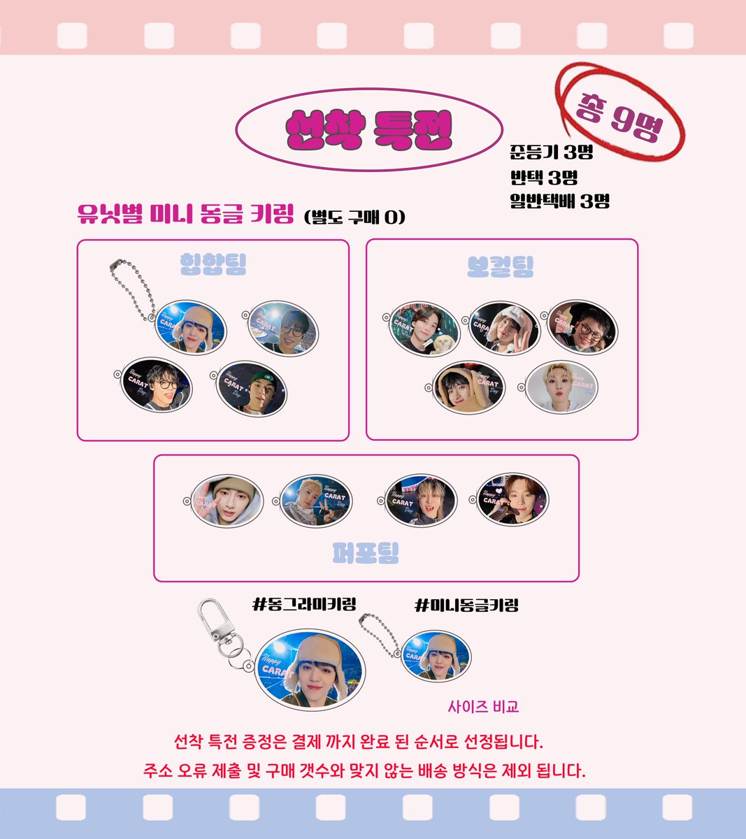 "추첨 3명💎"🎁랜덤 2개 상품 증정!
(*추첨 일정은 추후 안내)

💞 #동그라미키링 #해피마그넷틴 2차 OPEN!
                  &lt;동그라미에선 행복 할 수 있게&gt;

💗선착 특전 "총 9명"

📅운영 일정
오픈 2025.06.28 PM 8:00 (THU) [KST]
마감 2025.07.06 PM 11:00 (FRI) [KST]

[일반택배🔗]