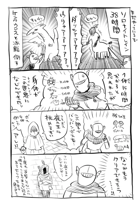 ソロナイトレイン38時間経過 