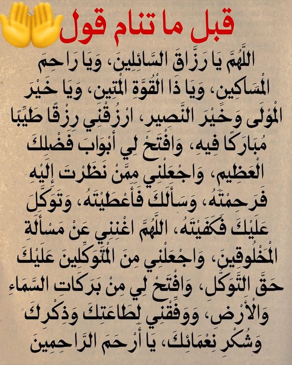 قبل.ما.تنام.قول.......