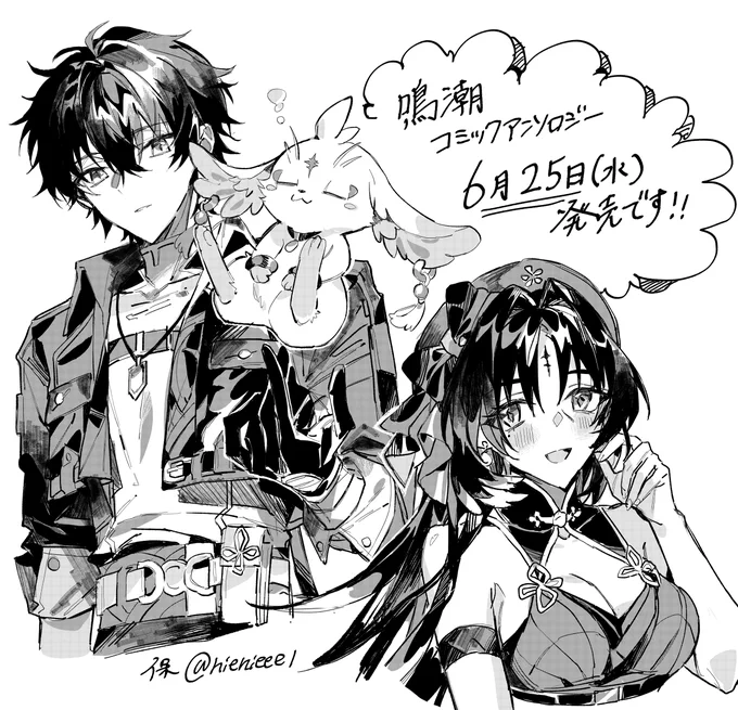 この度一迅社様より発売される鳴潮アンソロジーに漫画執筆で参加させて頂きました!アブをたくさん描きました!皆様ぜひよろしくお願いします～～!🙏 