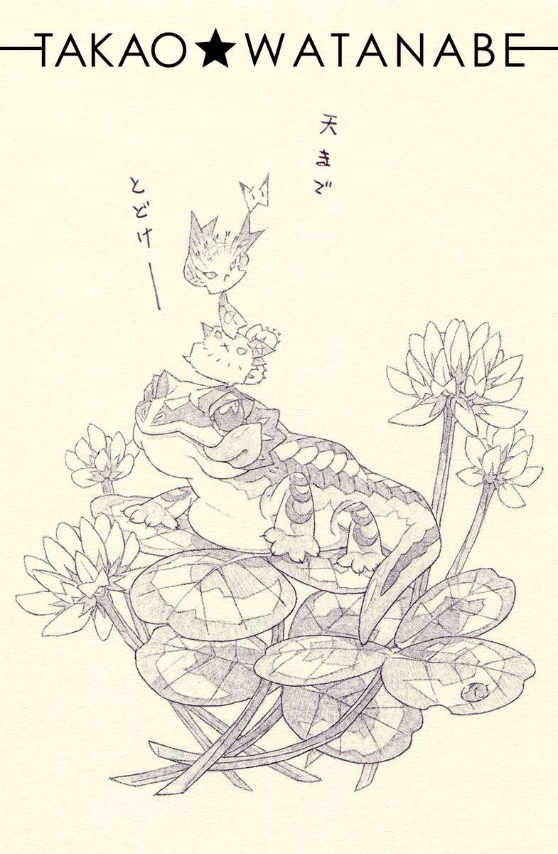 『天までとどけー』

#Illustration 