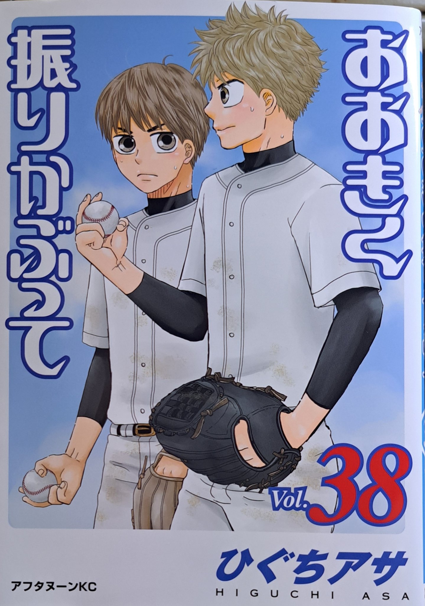 おおきく振りかぶって 1 Amazon.co.jp: おおきく振りかぶって (1) : ひぐち アサ: 本