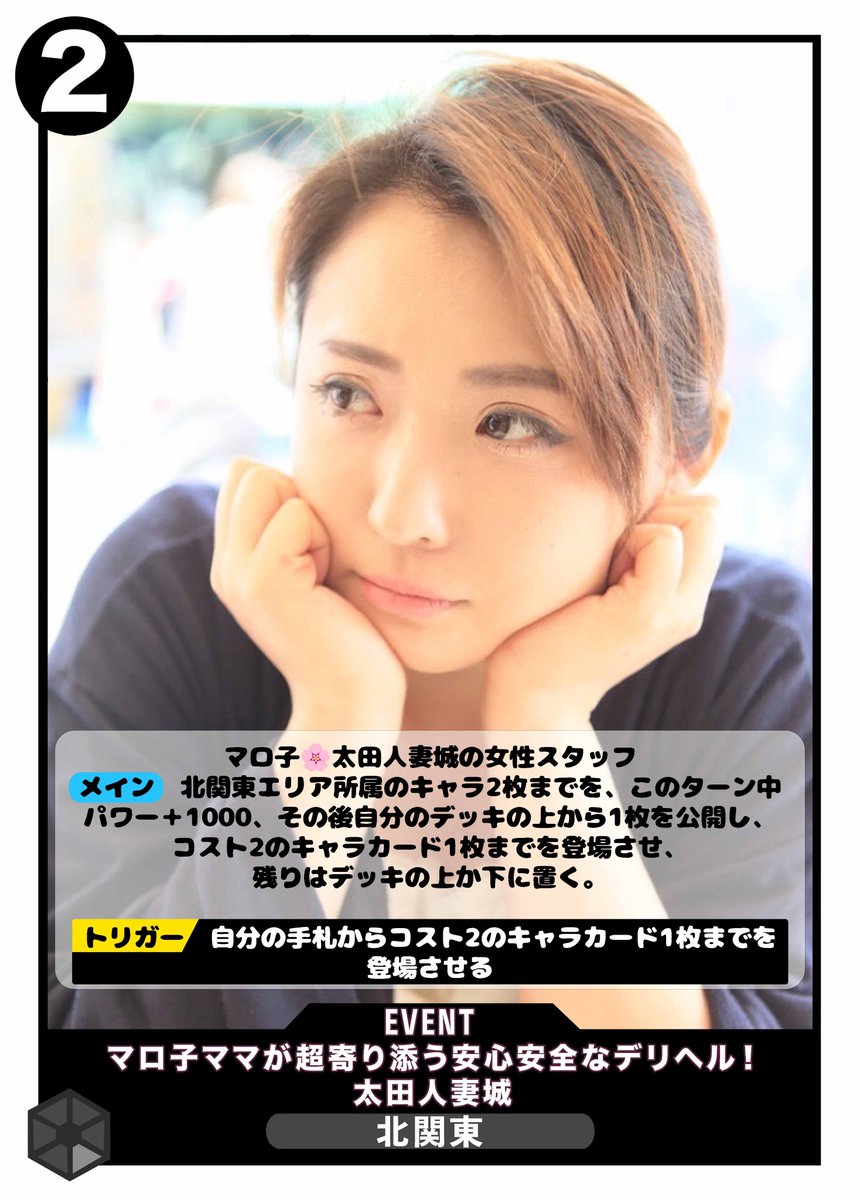 【マンピースカード第二弾】

北関東地区イベントカード
マロ子さん（<a href="/ota_shirokyujin/">マロ子🌸太田人妻城の女性スタッフです</a>）

＃安心して働くなら太田人妻城