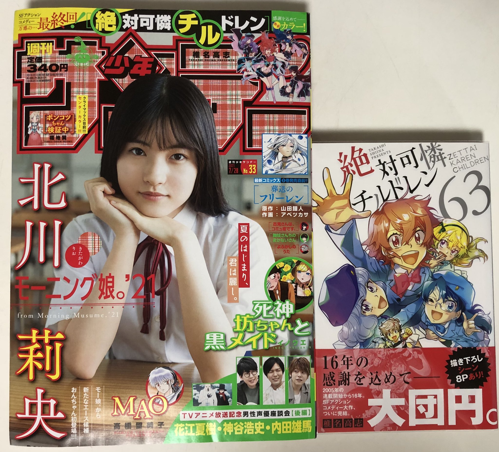 椎名高志・画業30周年 (@Siina30th) / X 週刊少年サンデー 2005年年7月