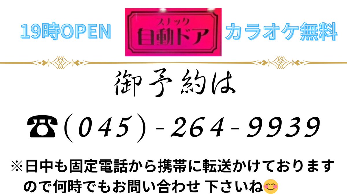 jidoudoor123's tweet image. 🗾6/24(火)🍺

🌜️今週も早速📲ご予約頂き誠に有難う
御座います🌜️

👩‍❤️‍👨今宵も19時🌠皆様とお逢いできる事
を楽しみにしておりますね👩‍❤️‍👩

💁‍♀️今夜出勤💁‍♀️

❤ルカ❤美声の持ち主❤癒しの極み❤

🧡ななせ🧡ベイ女子🧡出勤前ハマスタ
野球観戦が日課🧡

#スナック #カラオケ #ヨコハマ
#飲み放題 #二次会