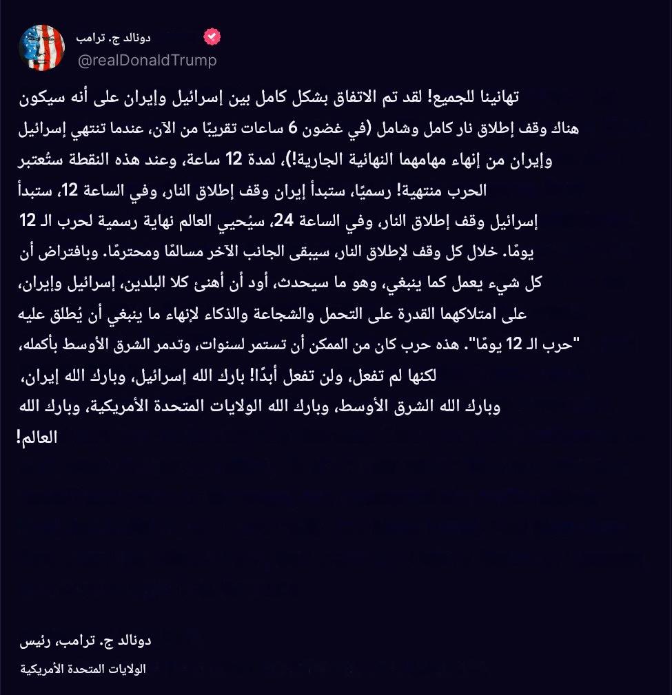 ترمب يعلن انتهاء الحرب بين ايران وإسرائيل.
(الصورة مترجمة).