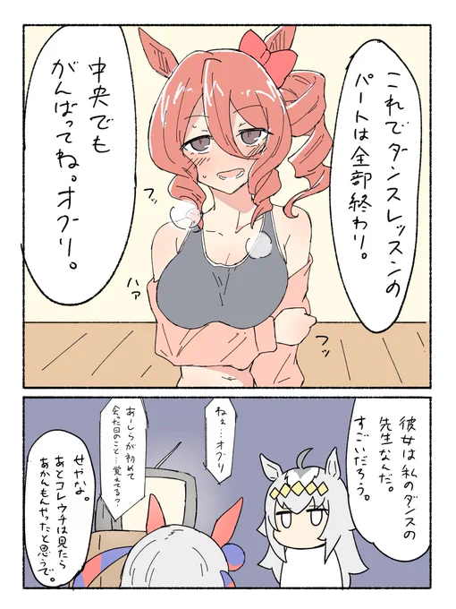 オグリ「ありがとうノルン!みんなで見たぞ!!」 