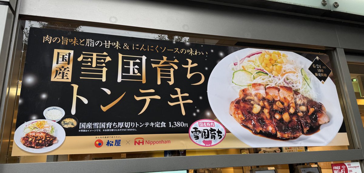 おはようございます☀
今日から国産雪国育ち厚切りトンテキ定食販売開始です😊
#おいしいだけじゃ物足りない