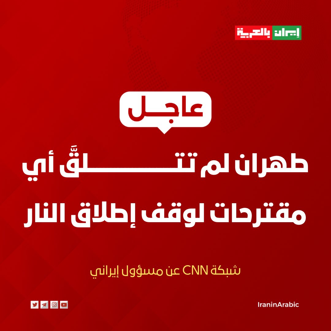 إيران بالعربية tweet media