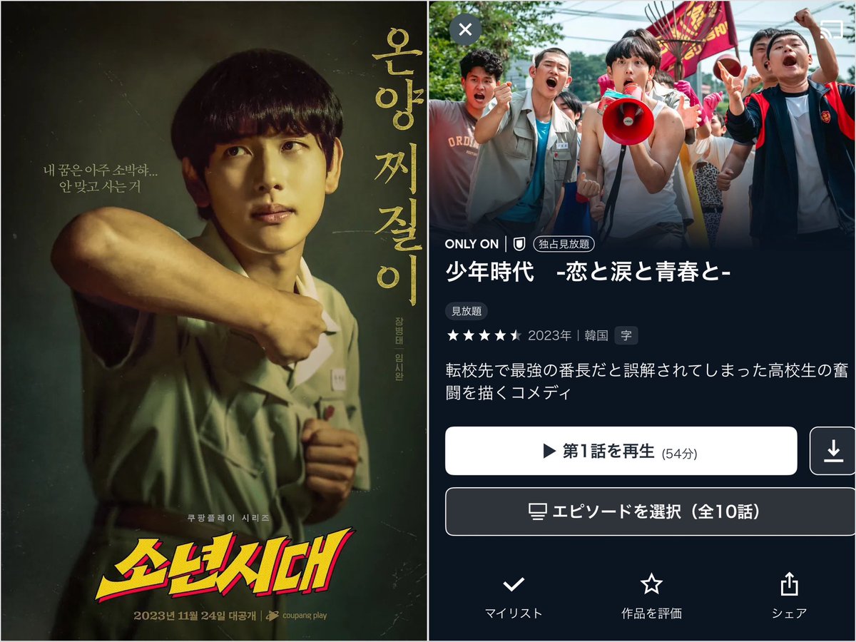 少年時代 - Search / X