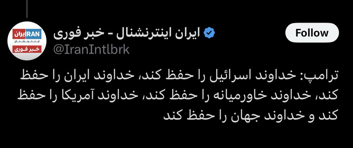 Gaffer_Wolf's tweet image. فکر کنم منظور ترامپ بیشتر &quot;خداوند آخوند را حفظ کند&quot; بود.