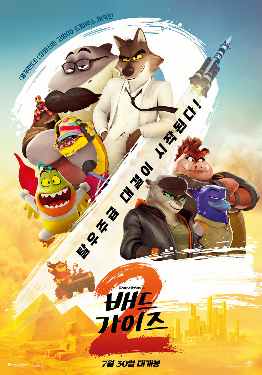 이번 여름방학에 제일 먼저 해야 할 것 ✏️ 
친구들과 <배드 가이즈 2> 보기 🐺

탈우주급 대결이 시작된다!
<배드 가이즈 2> 7월 30일 극장 대개봉 💥

#배드가이즈2 #드림웍스 #7월30일극장대개봉