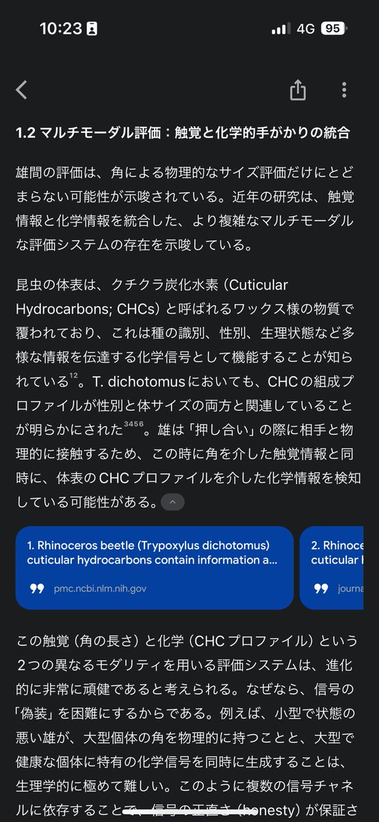 ある生物に詳しくなりたかったらDeepResearchにサーベイを頼むのが吉。試しにカブトムシで実行してもらったがハルシネーションもなく良い感じ。サイハブも拾ってしまうのは玉に瑕。