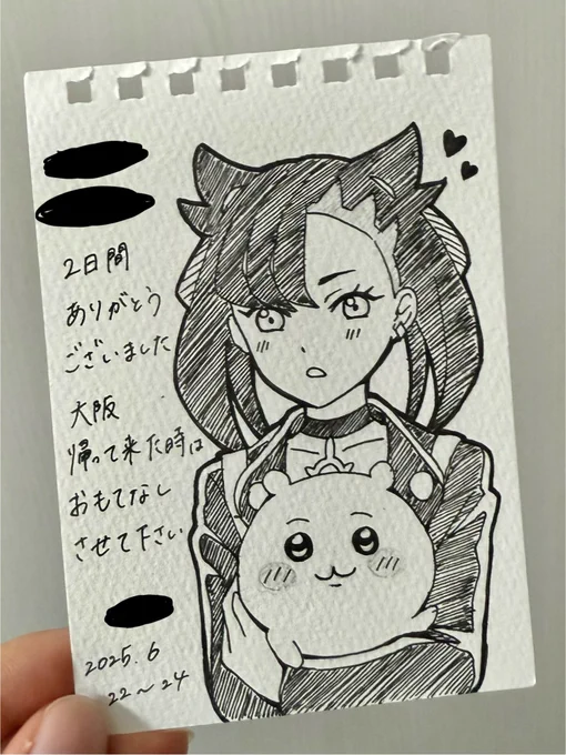 2日間泊めてくれた友達夫婦へのお礼 