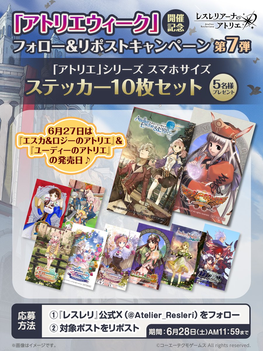 Atelier_Resleri's tweet photo. ／
「アトリエウィーク」開催記念✨
フォロー＆リポストキャンペーン第7弾💫
＼

6/29まで毎日チャレンジ♪
「アトリエ」シリーズ スマホサイズステッカー10枚セットを5名様にプレゼント🎁

▼応募方法
①@Atelier_Resleri をフォロー
②この投稿をリポスト
⏰6/28(土)11:59

#レスレリ https://t.co/diPzo270n7