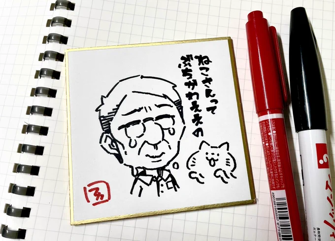 感動してた第3営業の主任を描いた。色紙を一枚無駄にした。 