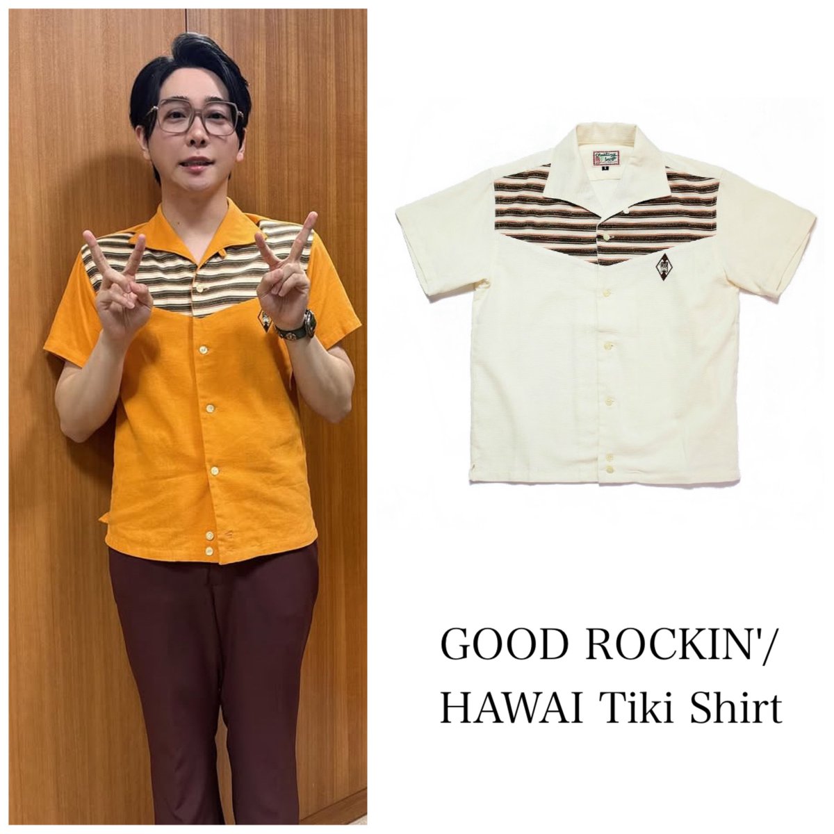 大森さんのオレンジはヴィンテージ オレンジ似合わないってお話され