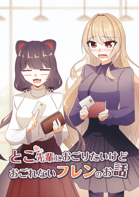 【にじそうさく10 新刊情報】
にじそうさく10にて頒布いたしますフレとこ本の新刊のサンプルになります。 #にじそうさく10 