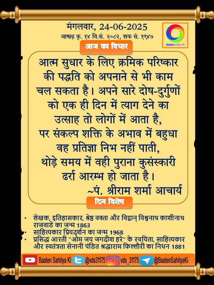 Baaten साहित्य की (@vds31175) on Twitter photo #सुप्रभात #सुविचार #बातेंसाहित्यकी #बातें_साहित्य_की
<a href="/AarTee33/">आरती सिंह</a> <a href="/ArchanaVed/">Archana Sharma</a> <a href="/tripathiarun123/">Arun Kumar</a> <a href="/kr0271amit/">अमित🇮🇳</a> <a href="/alokrsrivastav/">Alok Ranjan Srivastav</a> <a href="/DrReenaAnamika/">Anamika Annu</a> <a href="/pareeknc7/">Narpati C Pareek 🇮🇳</a> <a href="/PeetamberC/">Peetamber meena former Crpf</a> <a href="/Sushmash4Sushma/">sushma sharma</a> <a href="/Dev__Devansh/">𝕯𝖊𝖛 ( وَلی )🦋</a> <a href="/DrPujaJha/">डॉ.पूजा✨</a> <a href="/Deepak32124279/">Deepak Jha</a> <a href="/NathaGeeta/">Geeta Natha</a> <a href="/ShwetaJha24/">Shweta Jha</a> <a href="/santoshkr1870/">हिन्दू संतोष कुमार</a> <a href="/88kanhaiyalal/">vikas soni</a> #सुप्रभात #सुविचार #बातेंसाहित्यकी #बातें_साहित्य_की
<a href="/AarTee33/">आरती सिंह</a> <a href="/ArchanaVed/">Archana Sharma</a> <a href="/tripathiarun123/">Arun Kumar</a> <a href="/kr0271amit/">अमित🇮🇳</a> <a href="/alokrsrivastav/">Alok Ranjan Srivastav</a> <a href="/DrReenaAnamika/">Anamika Annu</a> <a href="/pareeknc7/">Narpati C Pareek 🇮🇳</a> <a href="/PeetamberC/">Peetamber meena former Crpf</a> <a href="/Sushmash4Sushma/">sushma sharma</a> <a href="/Dev__Devansh/">𝕯𝖊𝖛 ( وَلی )🦋</a> <a href="/DrPujaJha/">डॉ.पूजा✨</a> <a href="/Deepak32124279/">Deepak Jha</a> <a href="/NathaGeeta/">Geeta Natha</a> <a href="/ShwetaJha24/">Shweta Jha</a> <a href="/santoshkr1870/">हिन्दू संतोष कुमार</a> <a href="/88kanhaiyalal/">vikas soni</a>
