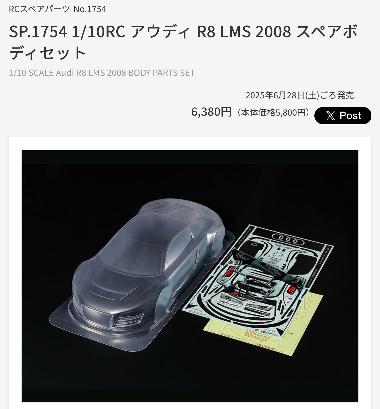 タミヤ】Audi R8 LMS スペアボディ 他おまけボディ3点セット