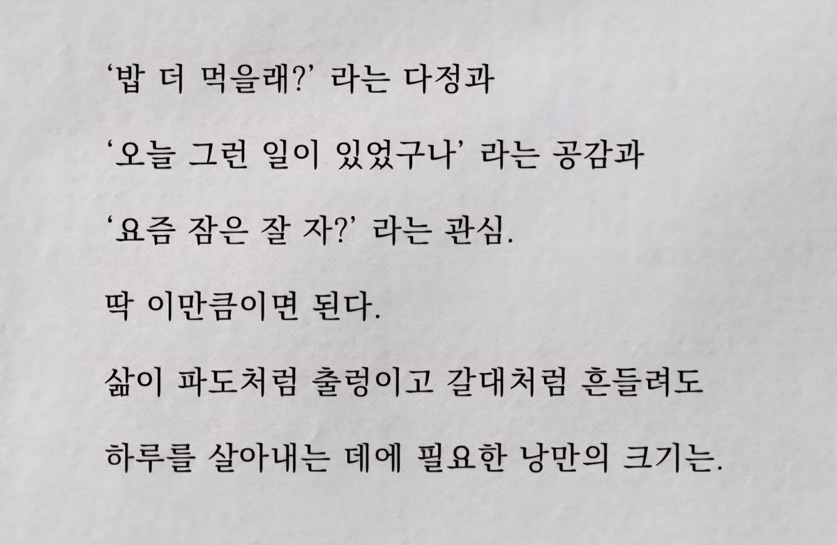 naomiidb's tweet photo. 낭만은 거창함이 아닌 소소한 다정과 조용한 관심 속에 숨어 있다🕊🌿 https://t.co/4xsrs1UWo8