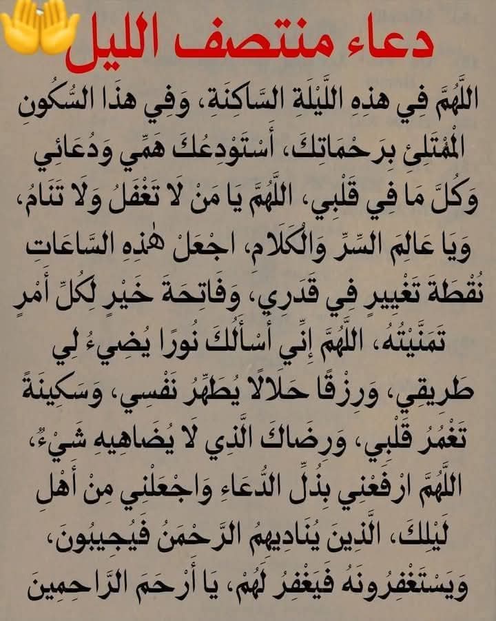 دعاء.منتصف.الليل......