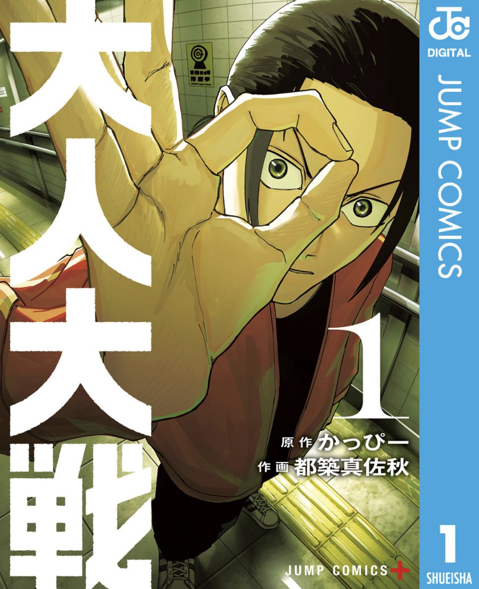 意味がわかると怖い話(16/16)

ジャンプ+「大人大戦」
#次にくるマンガ大賞 ノミネート中👌

投票よろしくお願いします! 