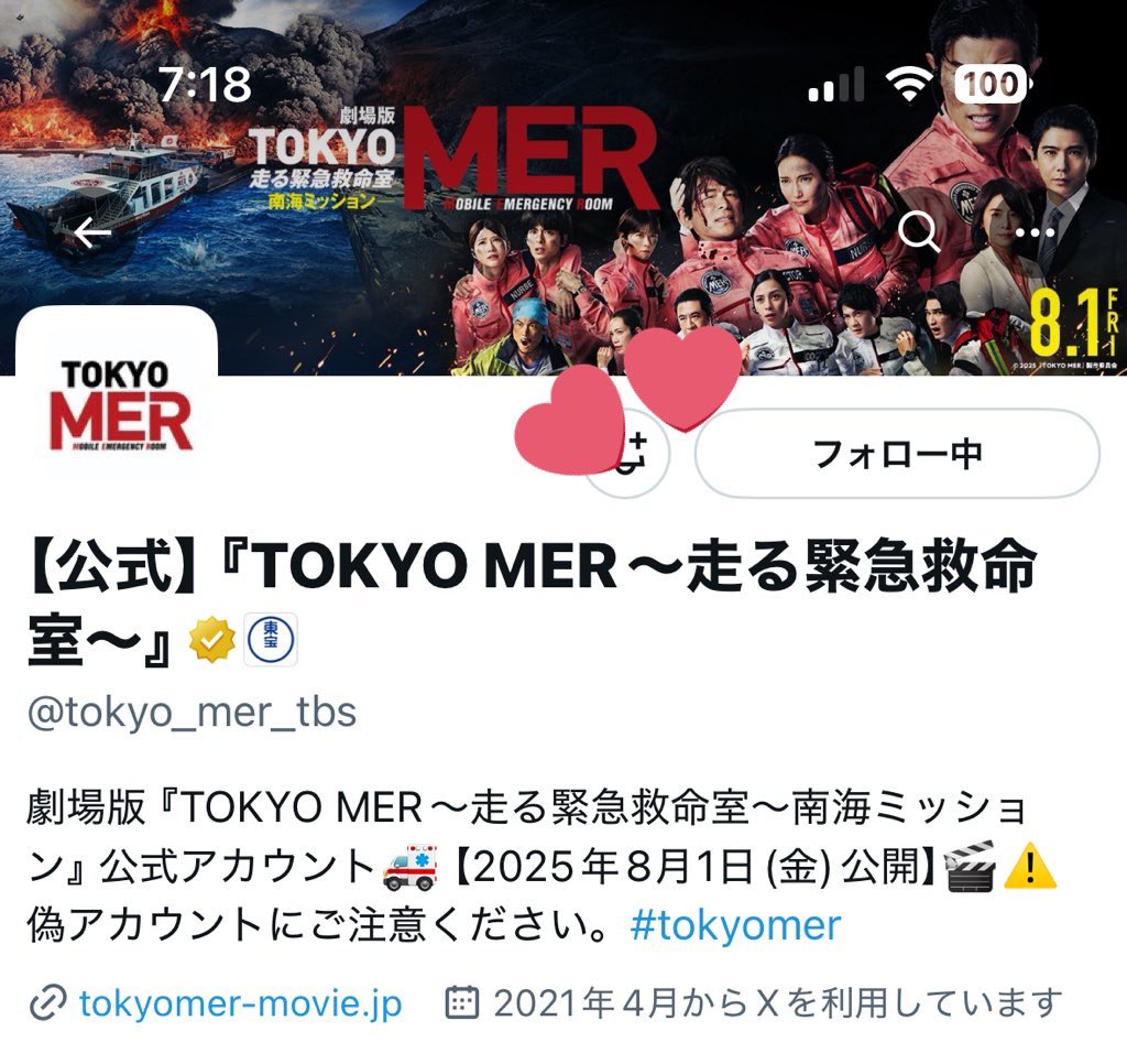 mahiO7O4's tweet photo. @tokyo_mer_tbs フォロー&amp;rp済みです🌟
TOKYO MERはドラマの時から大好きな作品で、今回高杉真宙くんの出演が決まりずっと楽しみにしてました！真宙くんのファンとして、イベントを通して直接応援の気持ちを伝えたいです！心から参加を希望します！ご縁がありますように😌 https://t.co/GvM1O30iWg