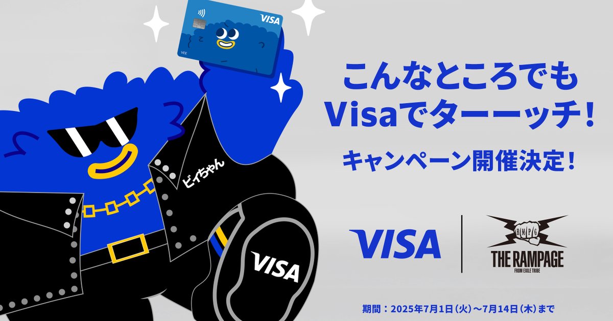 Visa×THE RAMPAGEキャンペーン開催決定🌟

Visaのタッチ決済で買ったものの写真を #ランペとVisaでタッチ#RAVERSのタッチ決済日記 をつけて投稿で応募完了！

メンバーのサイン入りアイテムが当たる❤️‍🔥
詳細は7/1の投稿をチェック！

なんと今回はランペ風ビィちゃん爆誕！🥹
結構イケてない！？笑