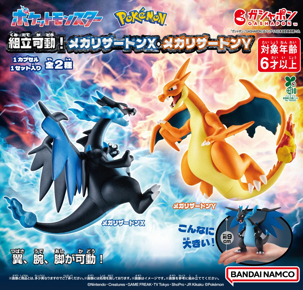 新品未使用メガリザードンXセット 公式】バンダイ ガシャポン on X: 