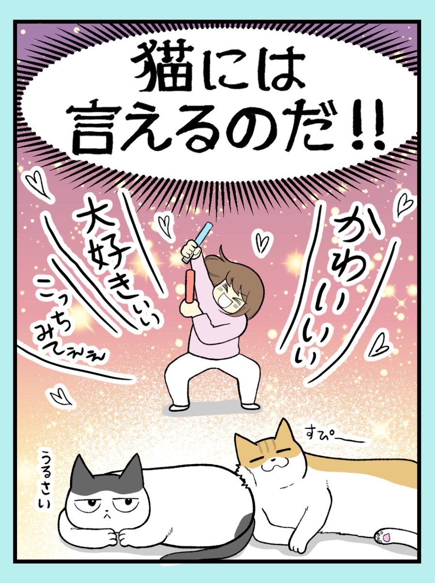 猫に、私の一生分をあげる(0/2)

#漫画が読めるハッシュタグ 