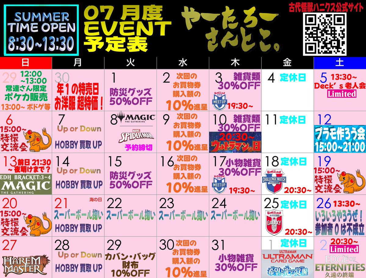 yaatalawsantoko's tweet photo. 🌺7月予定表🌺
1階でも『スーパーボール掬い』+『UPorDoun』等Event満載🤗
いい意味で熱い夏にしよ~ぜ✌
#やーたろーさんとこ。#堺区 #服屋 #雑貨 #堺駅 #ソフビ #住吉橋町 #ボドゲ #ハニクス #UCG #EDH #特撮 #統率者戦 #TRUMP #スーパーボール掬い #ウルトマンの日 #HAREMMASTER #TopDecks https://t.co/amVoLc1ndL