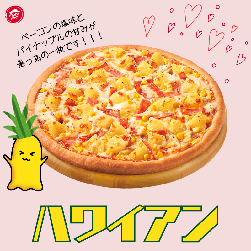ピザハット 31164-236-